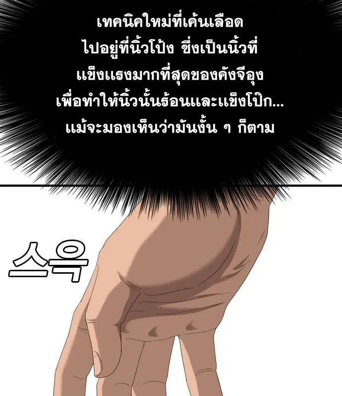 Bad Guy ตอนที่ 154 หน้า 149