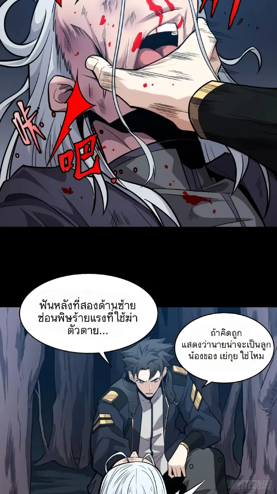 Legend of Star General ตอนที่ 20 หน้า 22