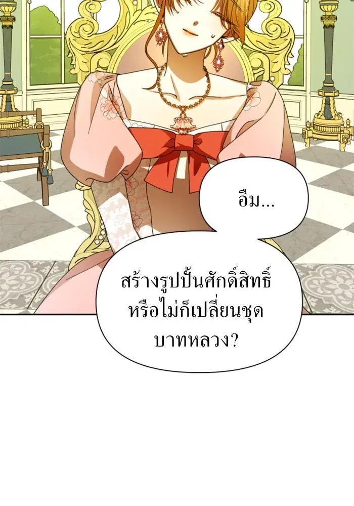 Your Throne ตอนที่ 88 หน้า 29