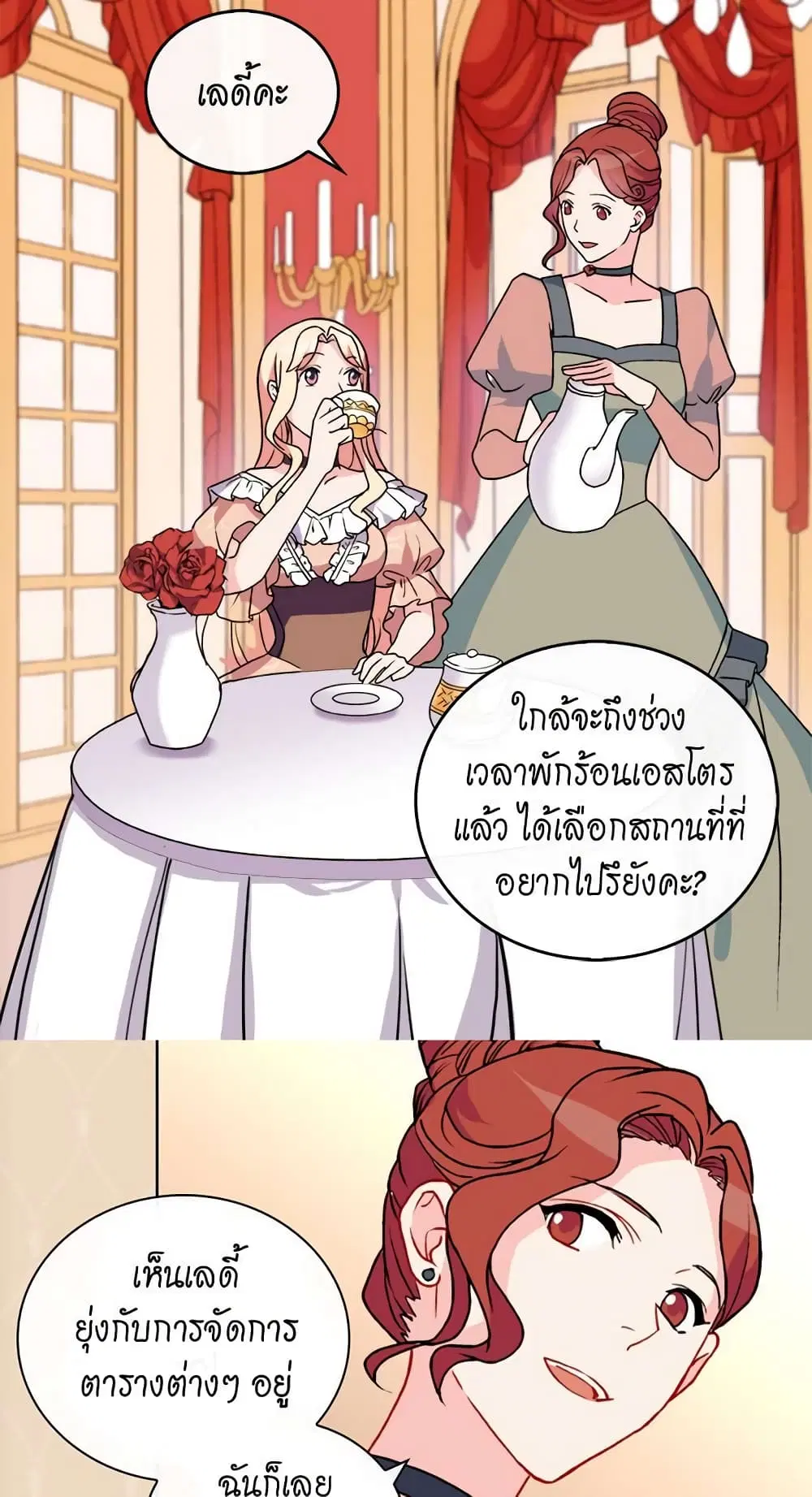 What It Takes to be a Villainess ตอนที่ 28 หน้า 28
