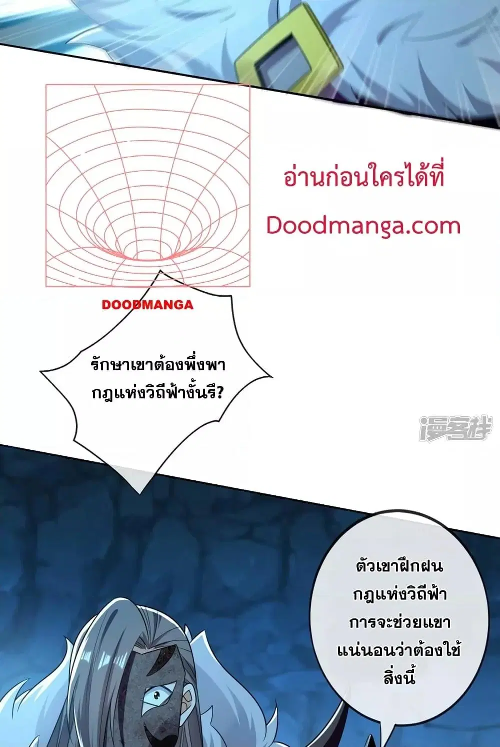 The Ten Great Emperors At The Beginning Are All My Apprentices ตอนที่ 89 หน้า 26