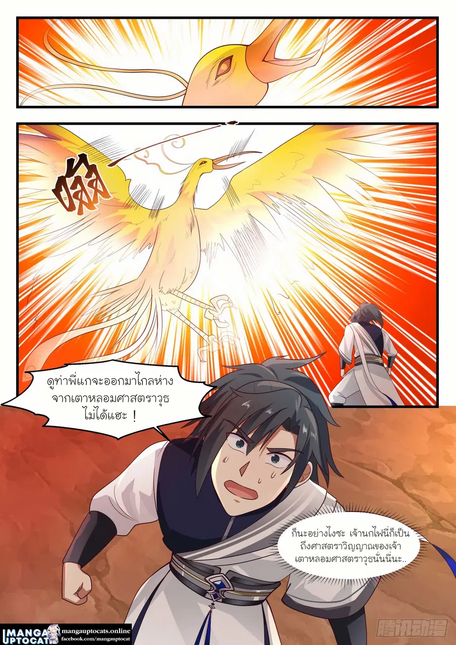Martial Peak ตอนที่ 1141 หน้า 9