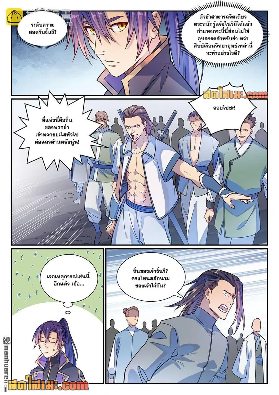 Bailian Chengshen ตอนที่ 1158 หน้า 10
