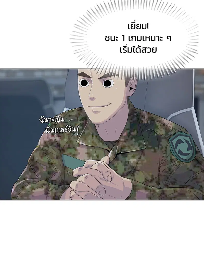 Kitchen Soldier ตอนที่ 163 หน้า 96