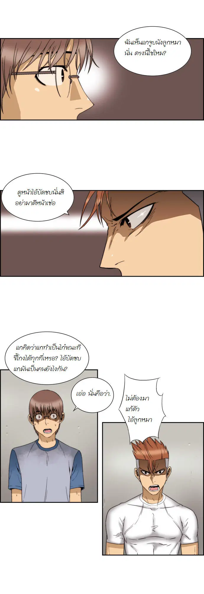 Green Boy ตอนที่ 59 หน้า 19