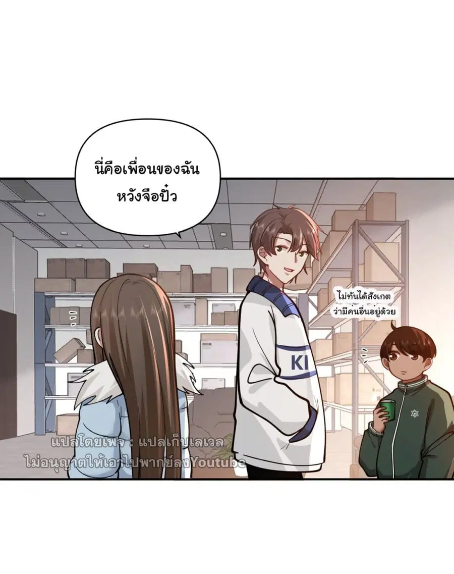 I Really Don’t Want to be Reborn ตอนที่ 39 หน้า 32