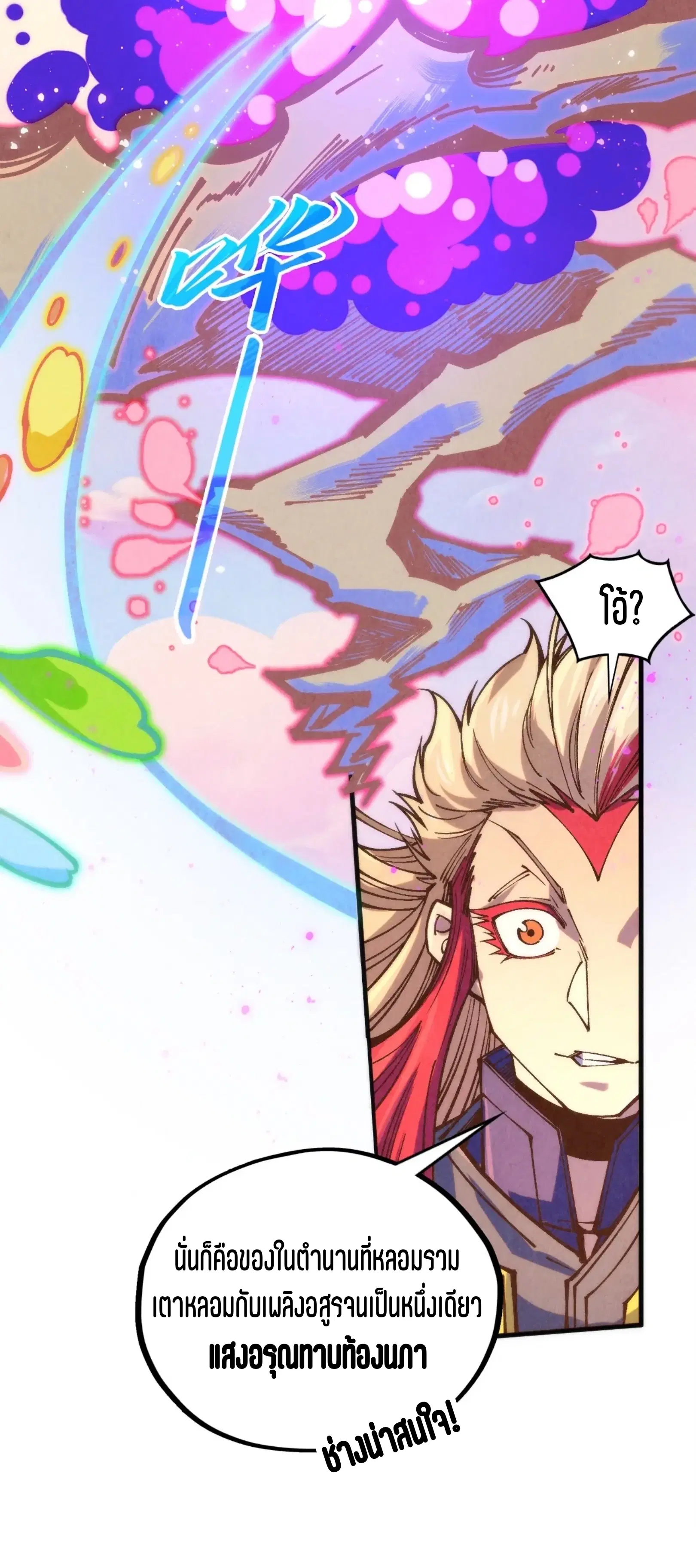 The Eternal Supreme ตอนที่ 393 หน้า 16