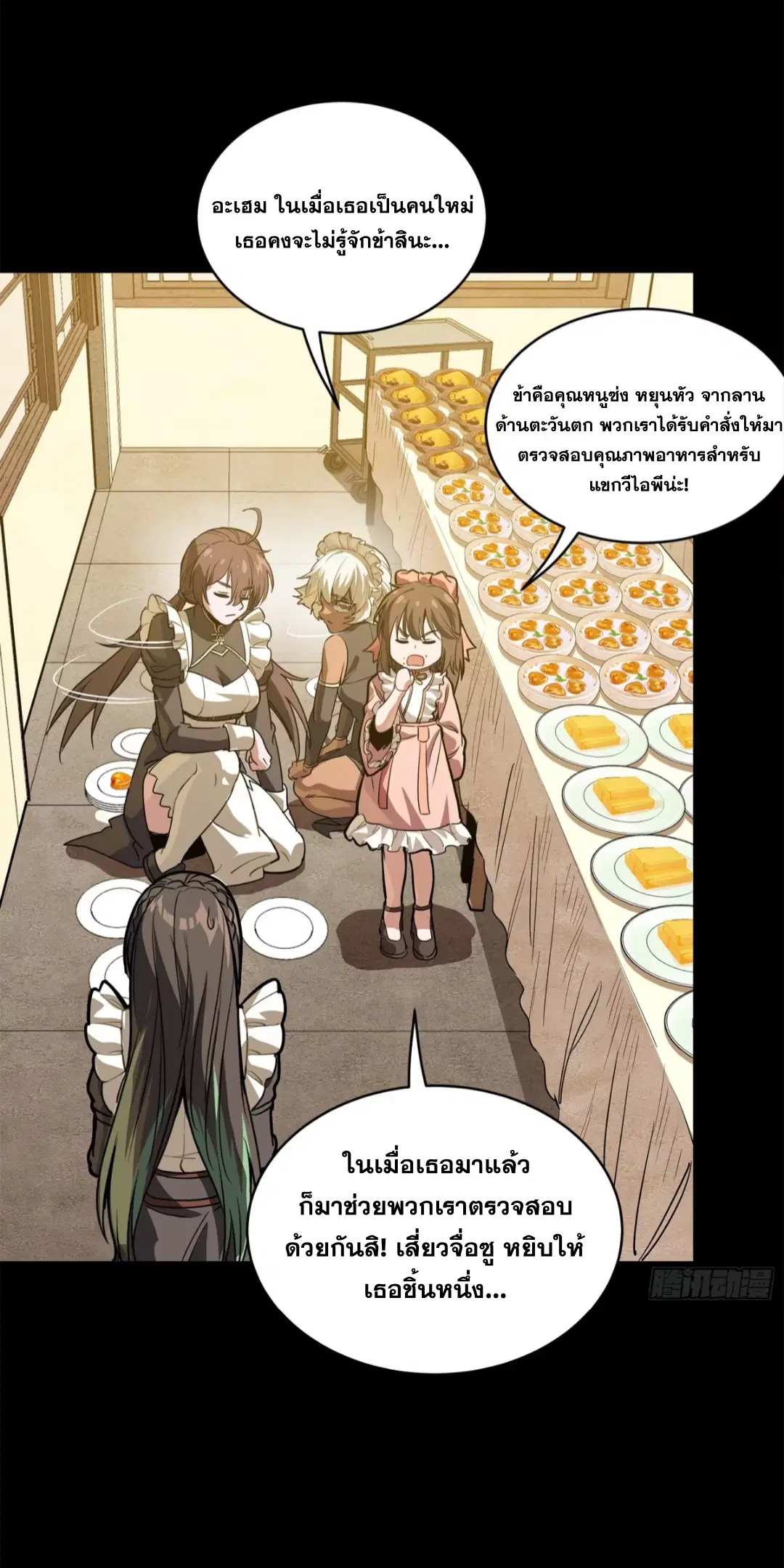Legend of Star General ตอนที่ 229 หน้า 32