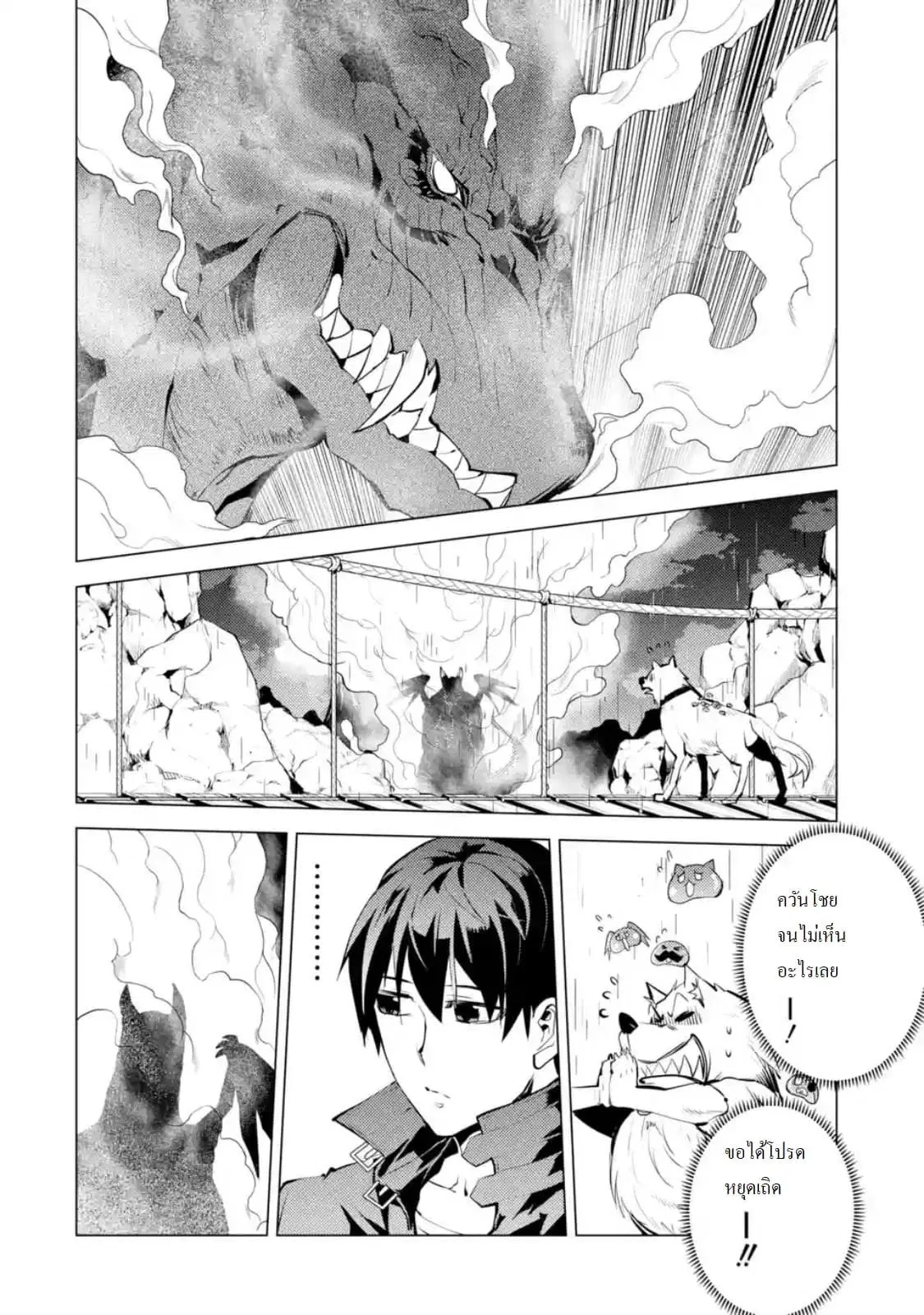 Tensei Kenja no Isekai Life ตอนที่ 19.1 หน้า 8