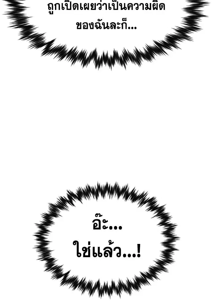 True Education ตอนที่ 151 หน้า 112