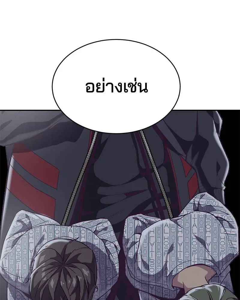 The Boy of Death ตอนที่ 85 หน้า 102