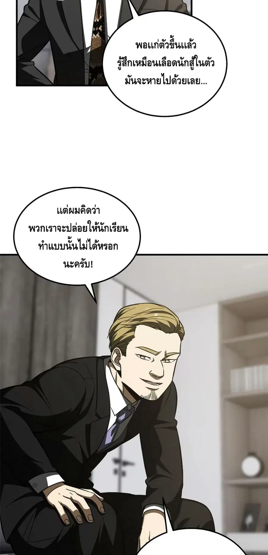Global Martial Arts ตอนที่ 182 หน้า 29
