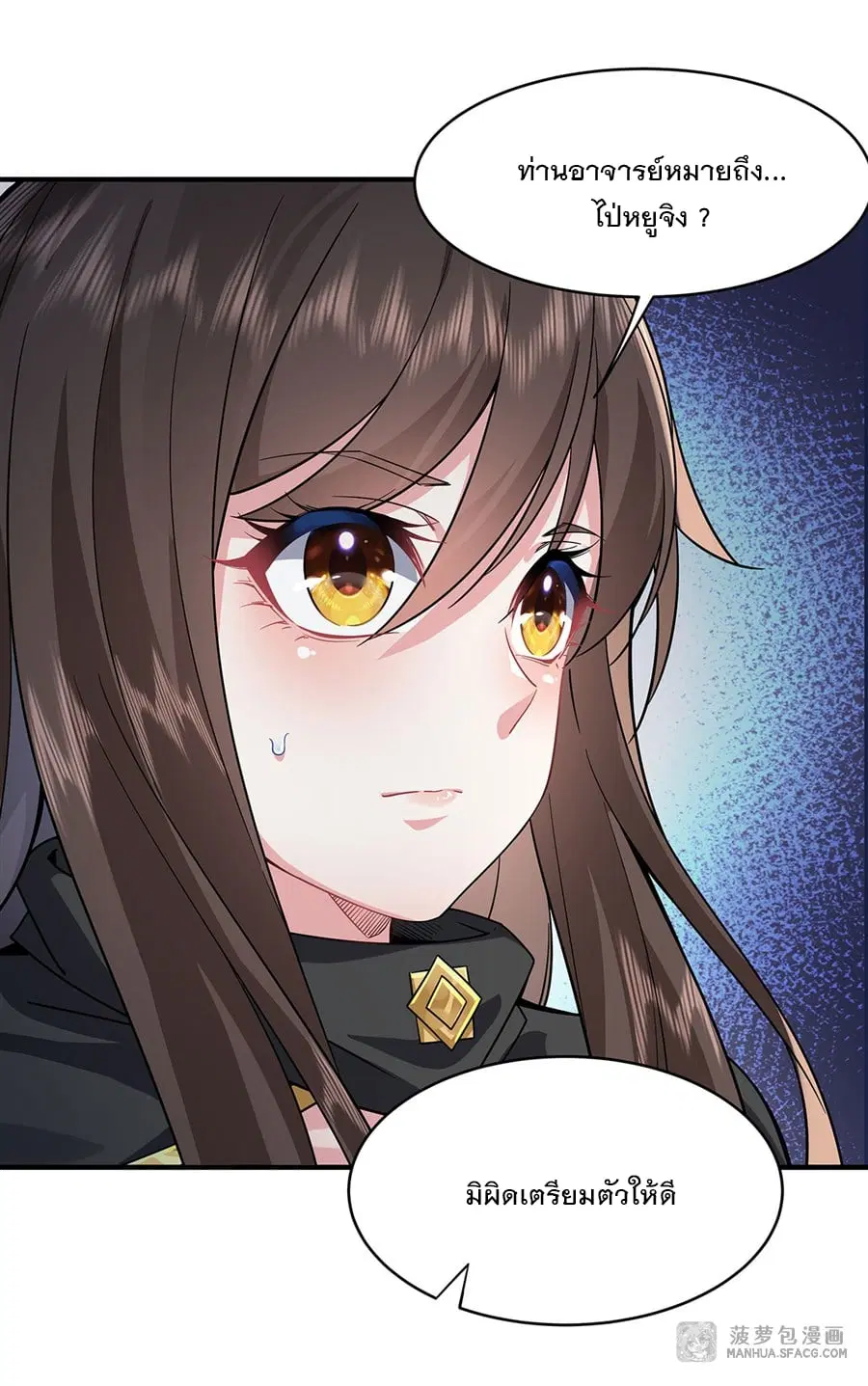 My Female Disciples are all Future Masters of the Heavens ตอนที่ 31 หน้า 46