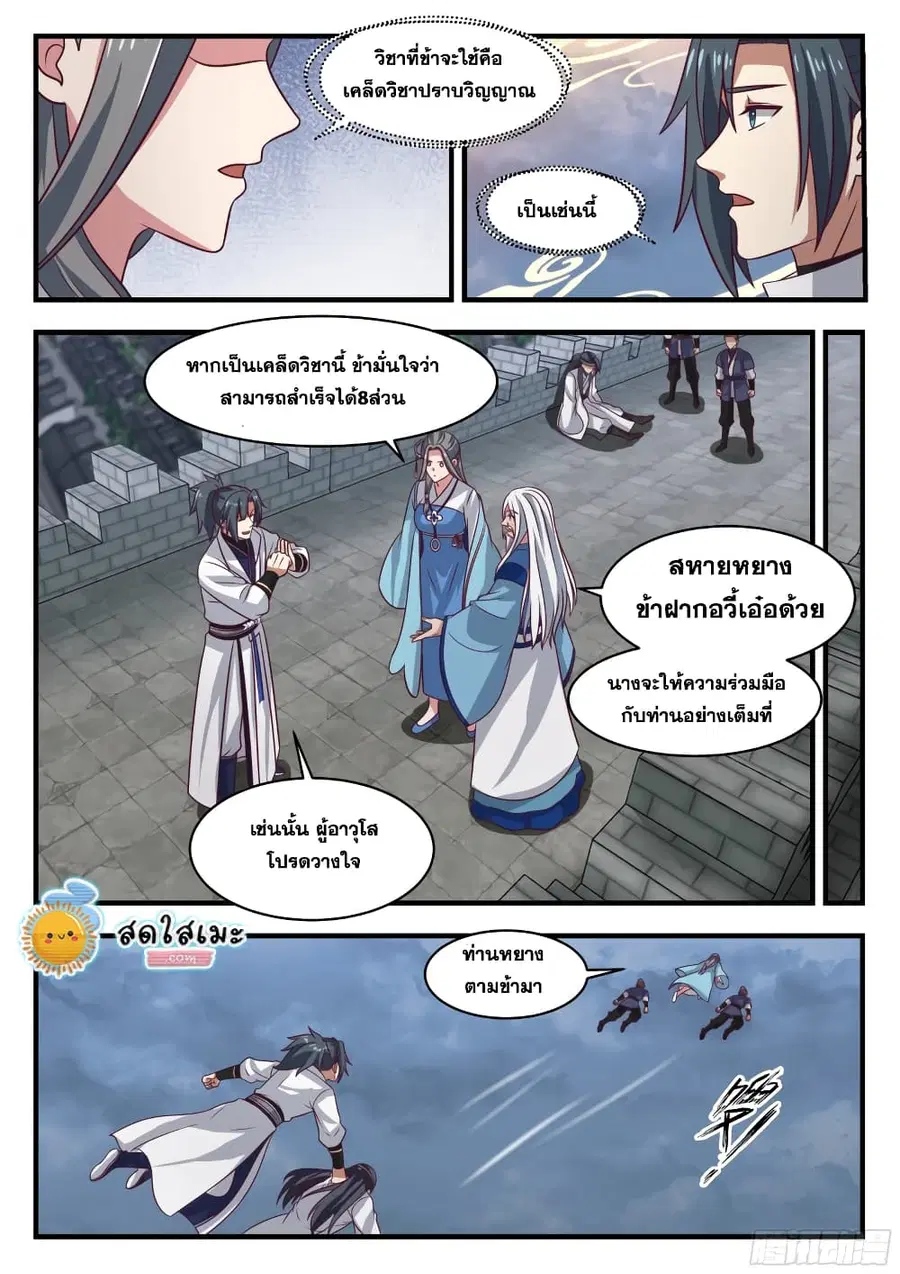 Martial Peak ตอนที่ 1677 หน้า 8