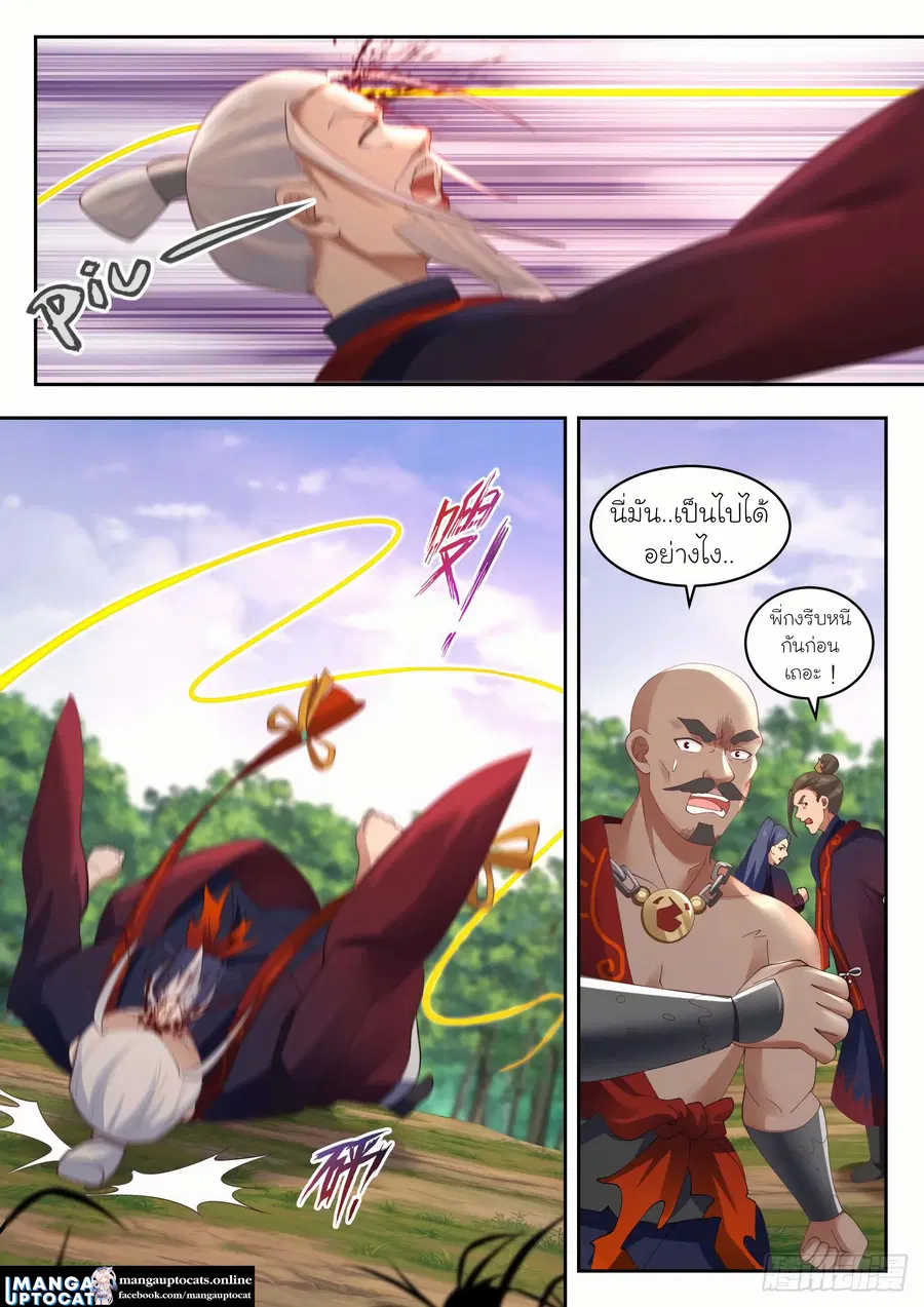 Martial Peak ตอนที่ 1313 หน้า 10