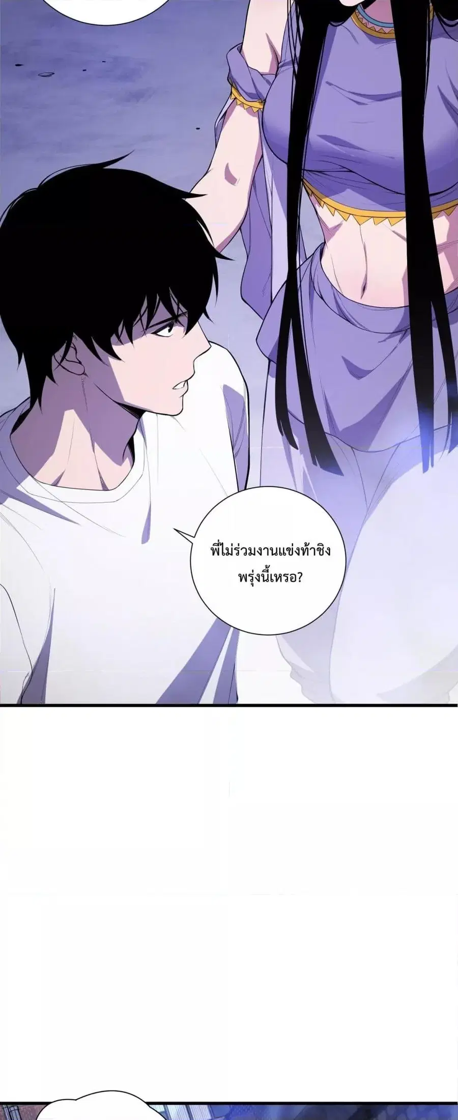 Necromancer King of The Scourge ตอนที่ 80 หน้า 4