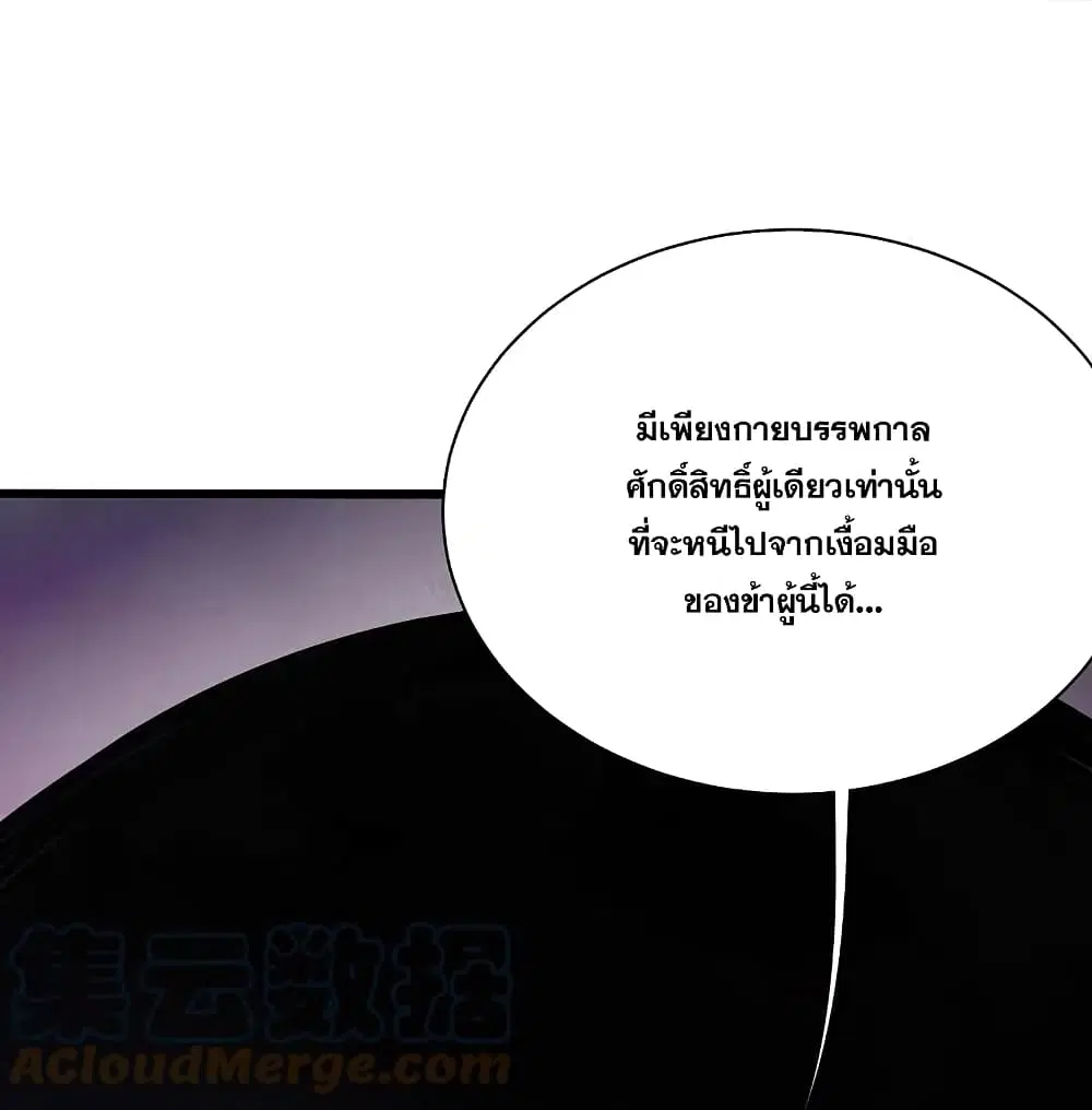 Matchless Emperor ตอนที่ 256 หน้า 13