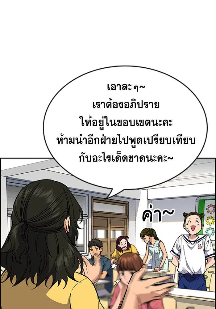 True Education ตอนที่ 44 หน้า 53