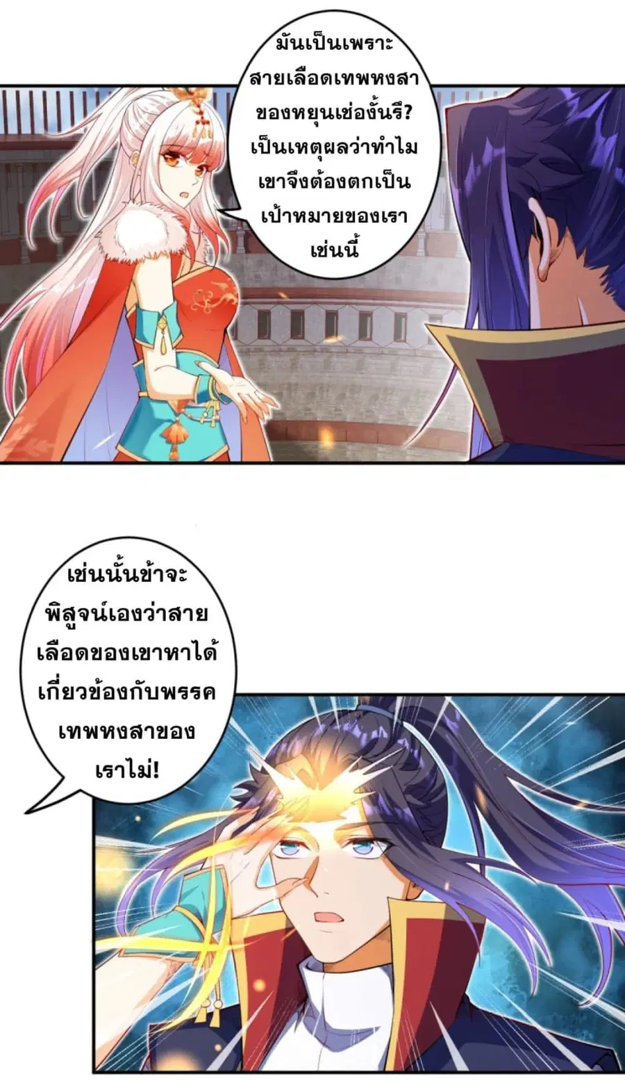 Against the Gods ตอนที่ 255 หน้า 9