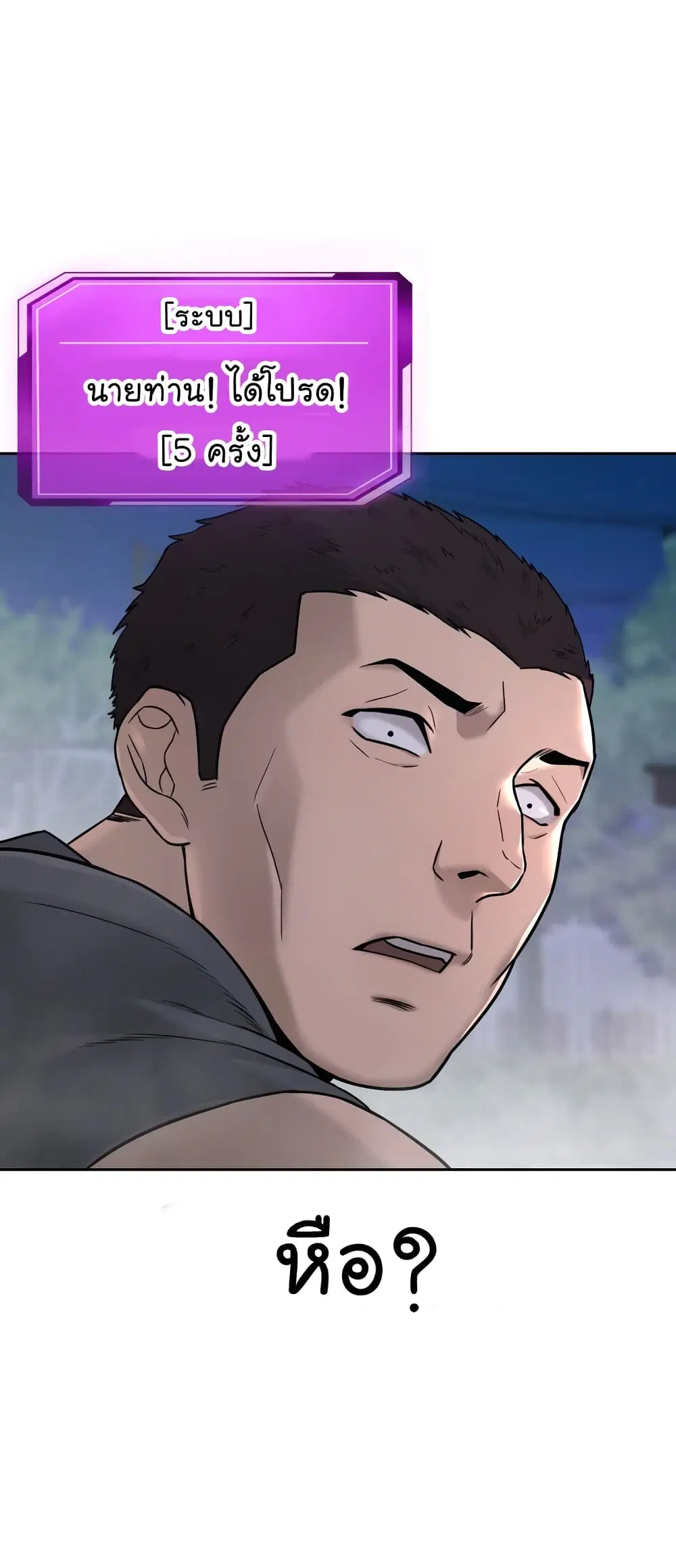 Quest Supremacy ตอนที่ 15 หน้า 42