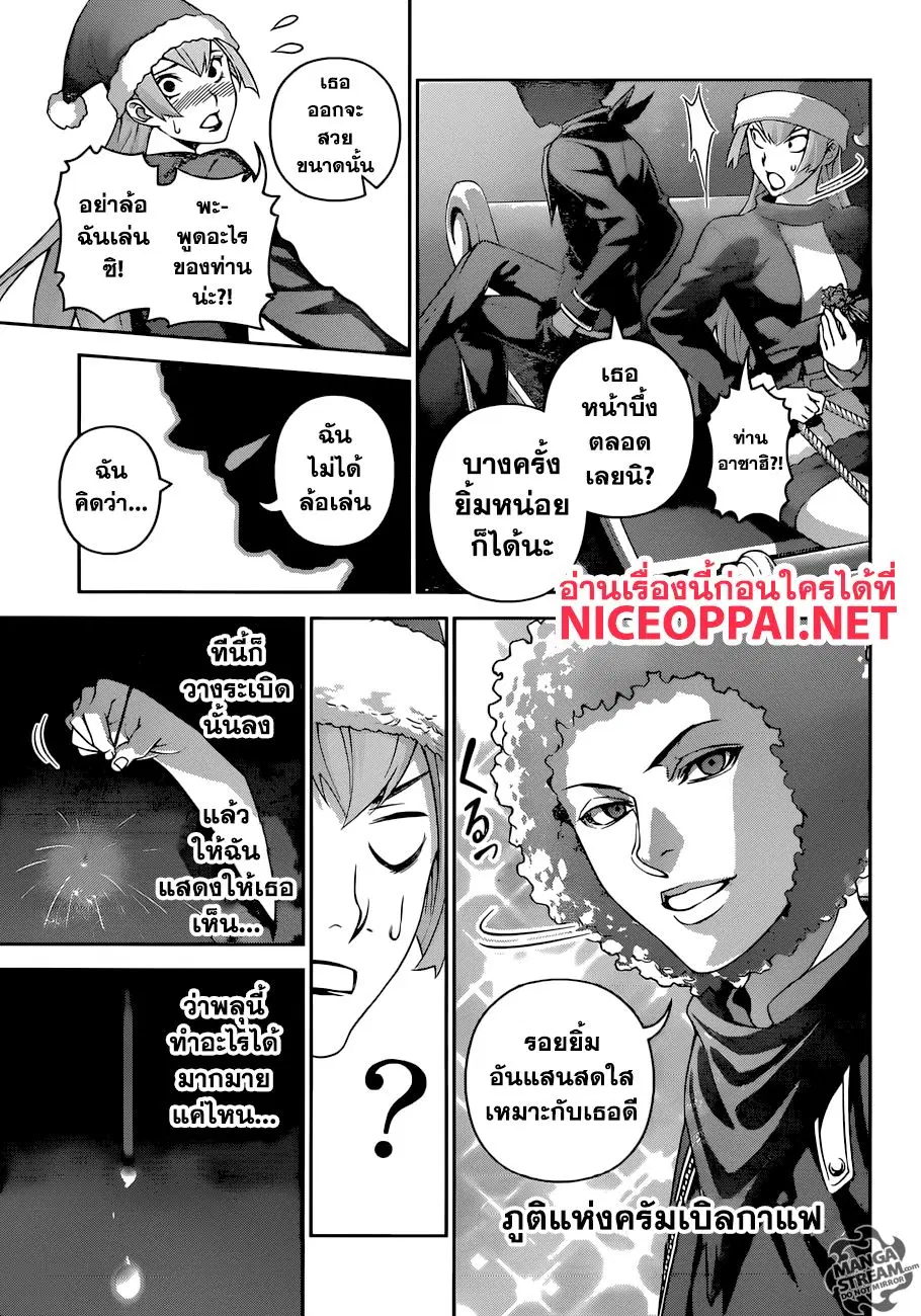 Shokugeki no Soma ตอนที่ 295 หน้า 15