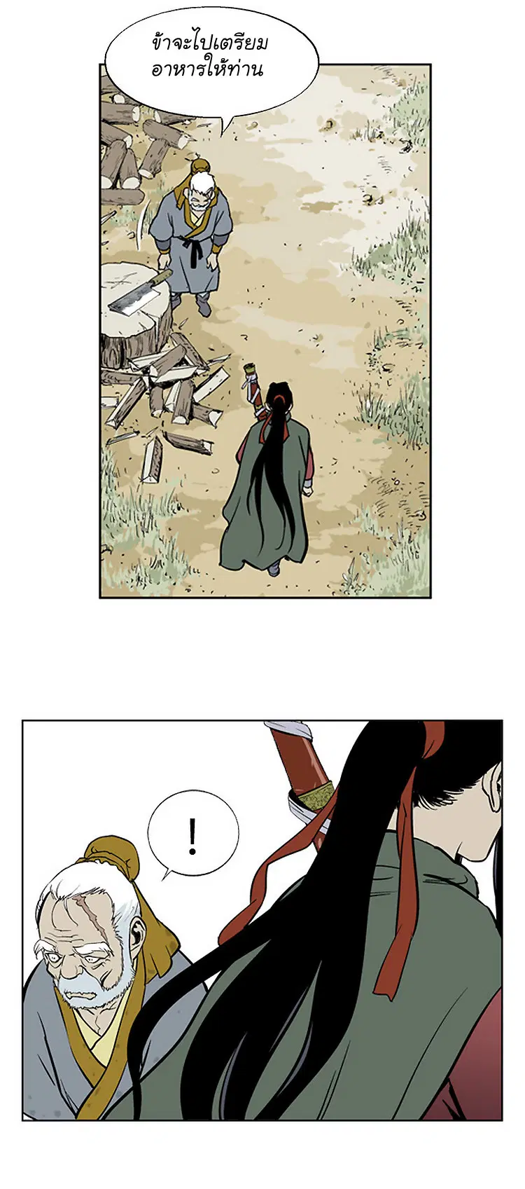 Gosu ตอนที่ 11 หน้า 31