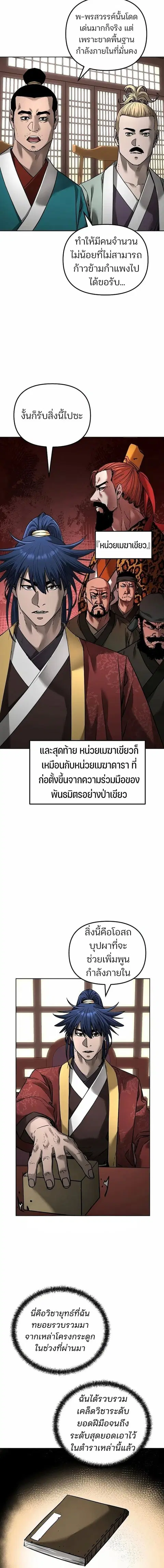 The Reborn Ranker Chronicles ตอนที่ 134 หน้า 8