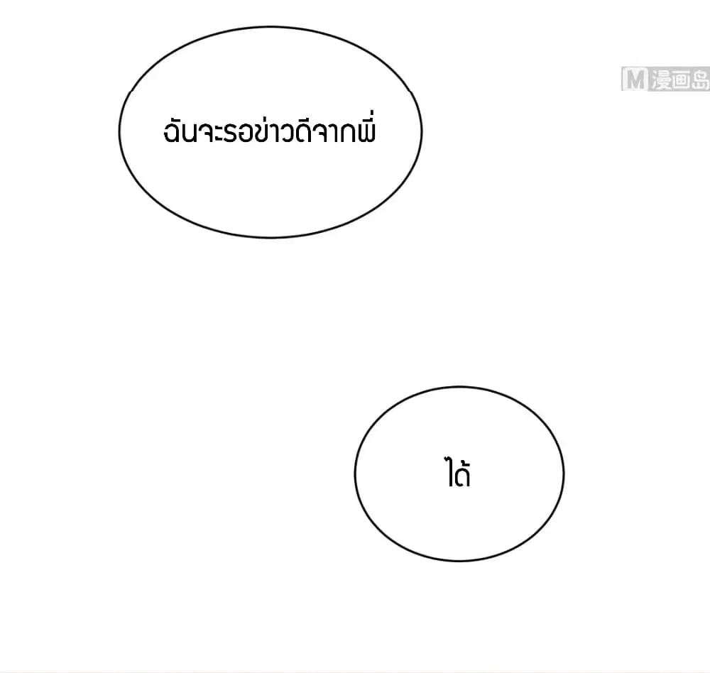 Super Wechat ตอนที่ 36 หน้า 8