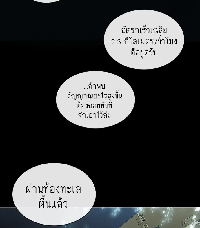 Superhuman Era ตอนที่ 28 หน้า 89