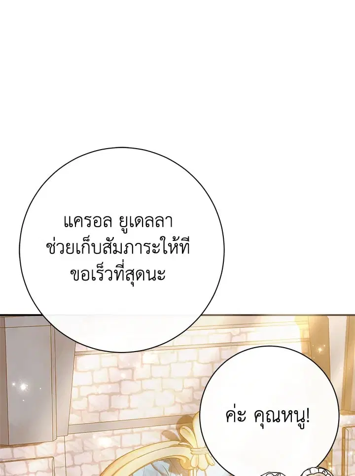 The Villain’s Match Is Too Perfect – คู่ดูตัวของนางร้ายเพอร์เฟกต์เกินไป ตอนที่ 81 หน้า 63