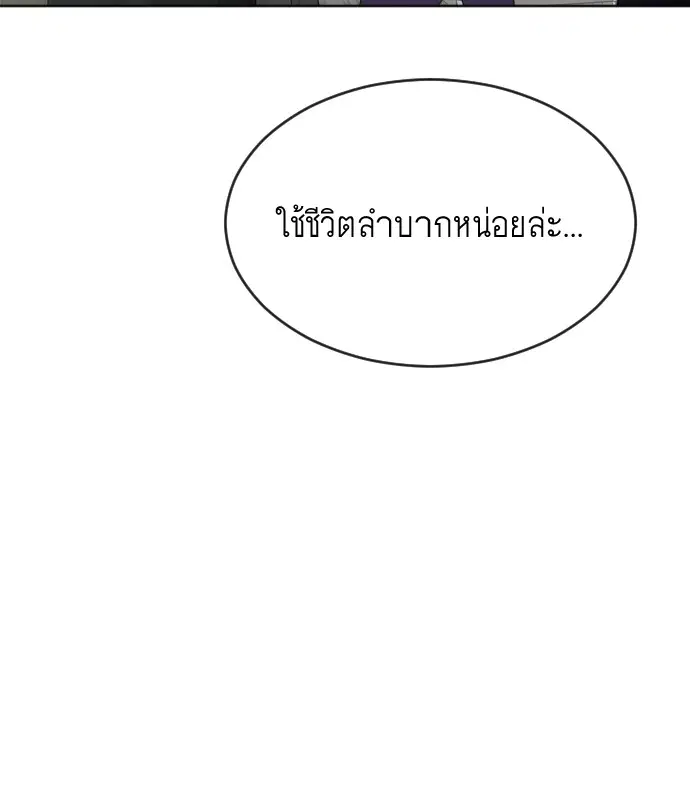 Superhuman Era ตอนที่ 6 หน้า 127