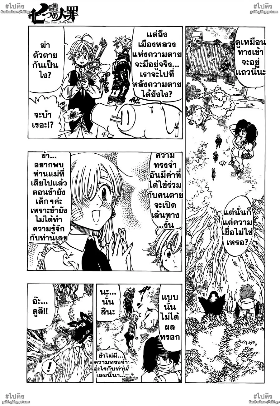 Nanatsu no Taizai ตอนที่ 20 หน้า 9