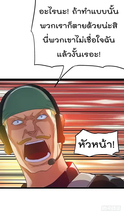 Immortal King of City ตอนที่ 33 หน้า 20