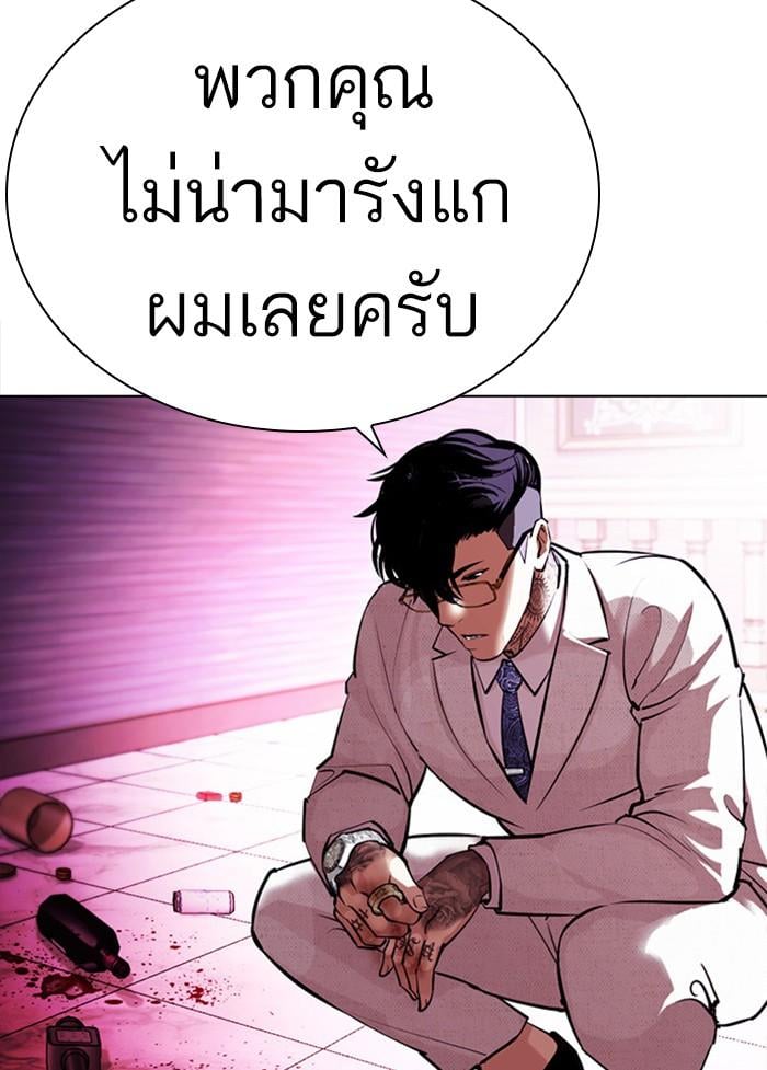 Lookism ตอนที่ 405 หน้า 138