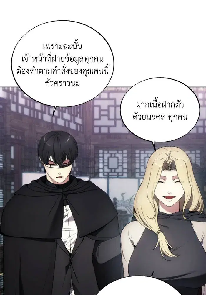 How to Live as a Villain ตอนที่ 120 หน้า 95