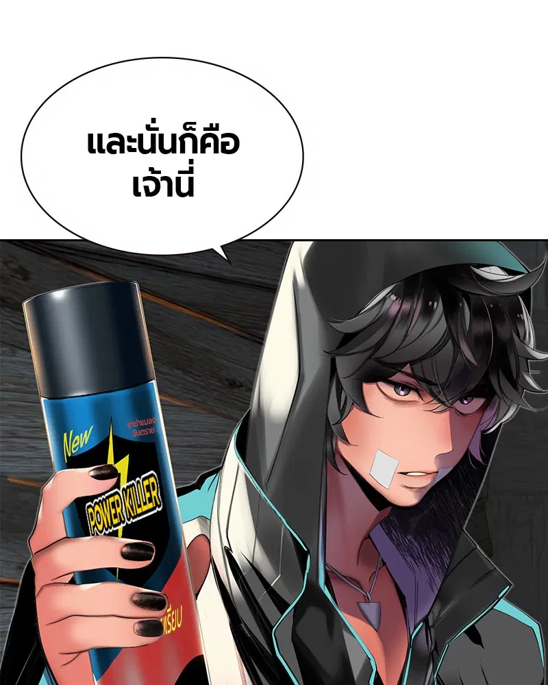 Jungle Juice ตอนที่ 21 หน้า 125