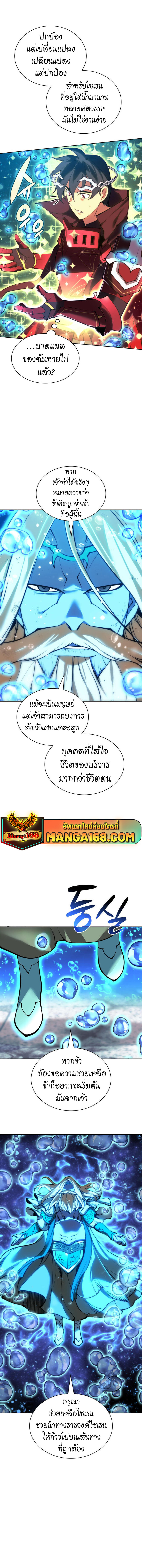 Overgeared (Remake) ตอนที่ 237 หน้า 11