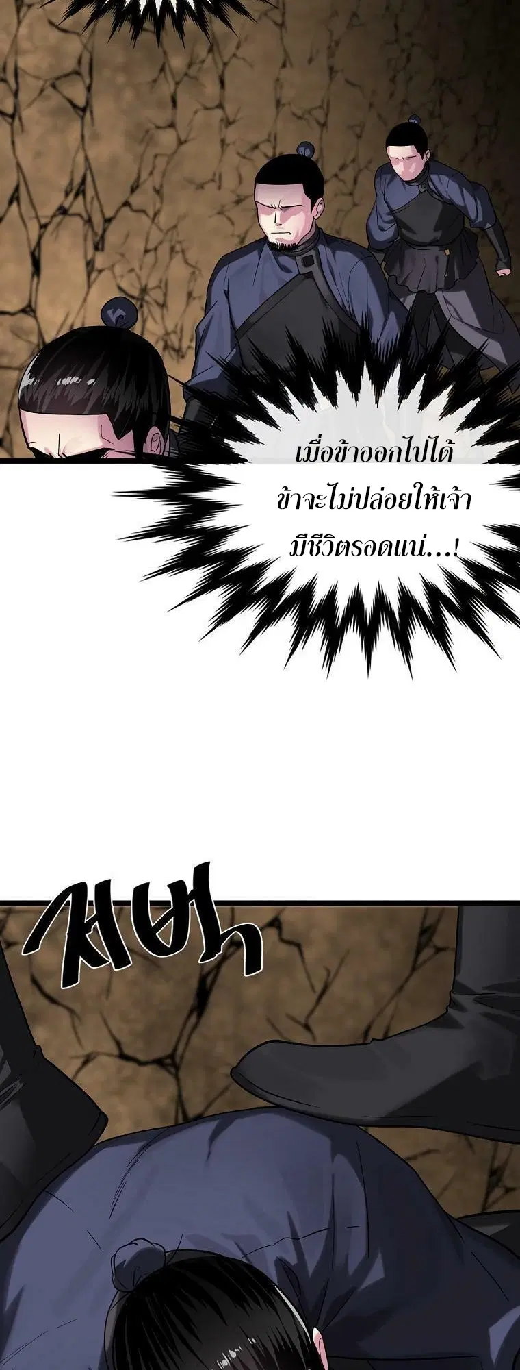 Volcanic Age ตอนที่ 247 หน้า 38