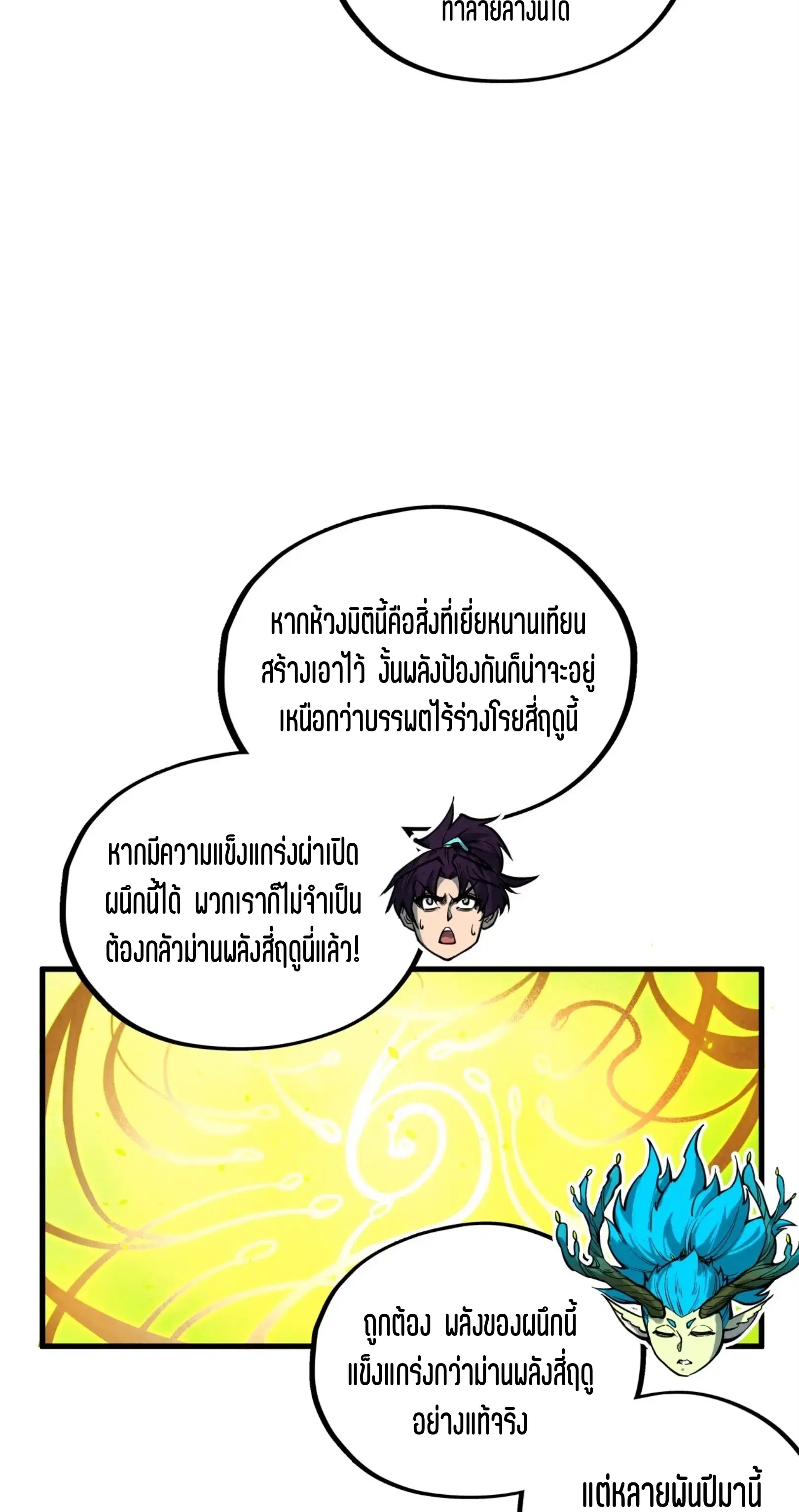 The Eternal Supreme ตอนที่ 366 หน้า 44