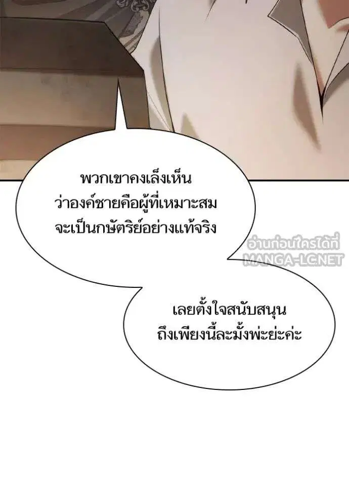 Sister I Am the Queen in This Life ตอนที่ 160 หน้า 84