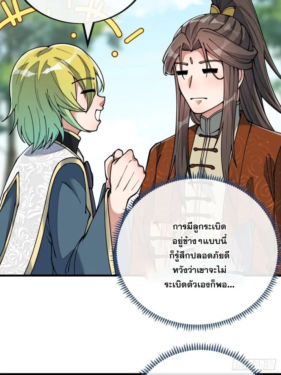 I’m Really Not the Son of Luck ตอนที่ 77 หน้า 46