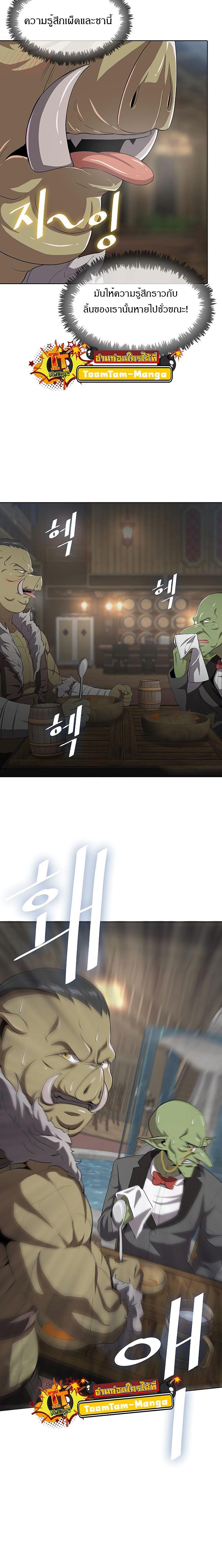 The Strongest Chef in Another World เชฟพันธุ์แกร่งในต่างโลก ตอนที่ 7 หน้า 10