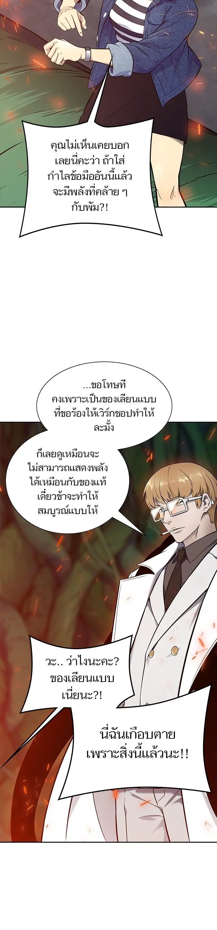 Tower of God ตอนที่ 604 หน้า 8