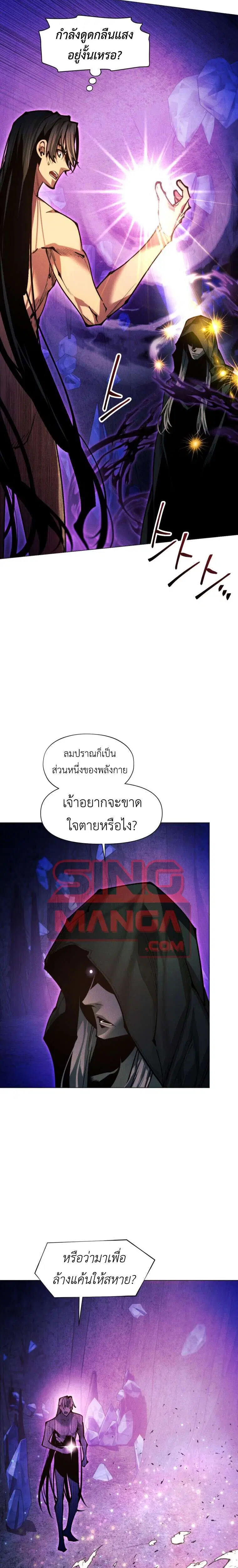 A Modern Man Who Got Transmigrated Into the Murim World ตอนที่ 154 หน้า 13