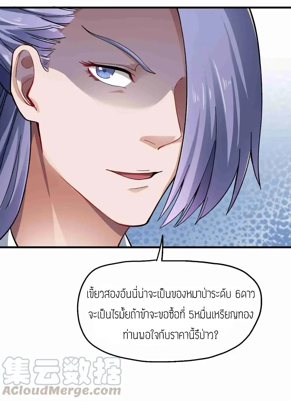 Super Warrior in Another World ตอนที่ 57 หน้า 4