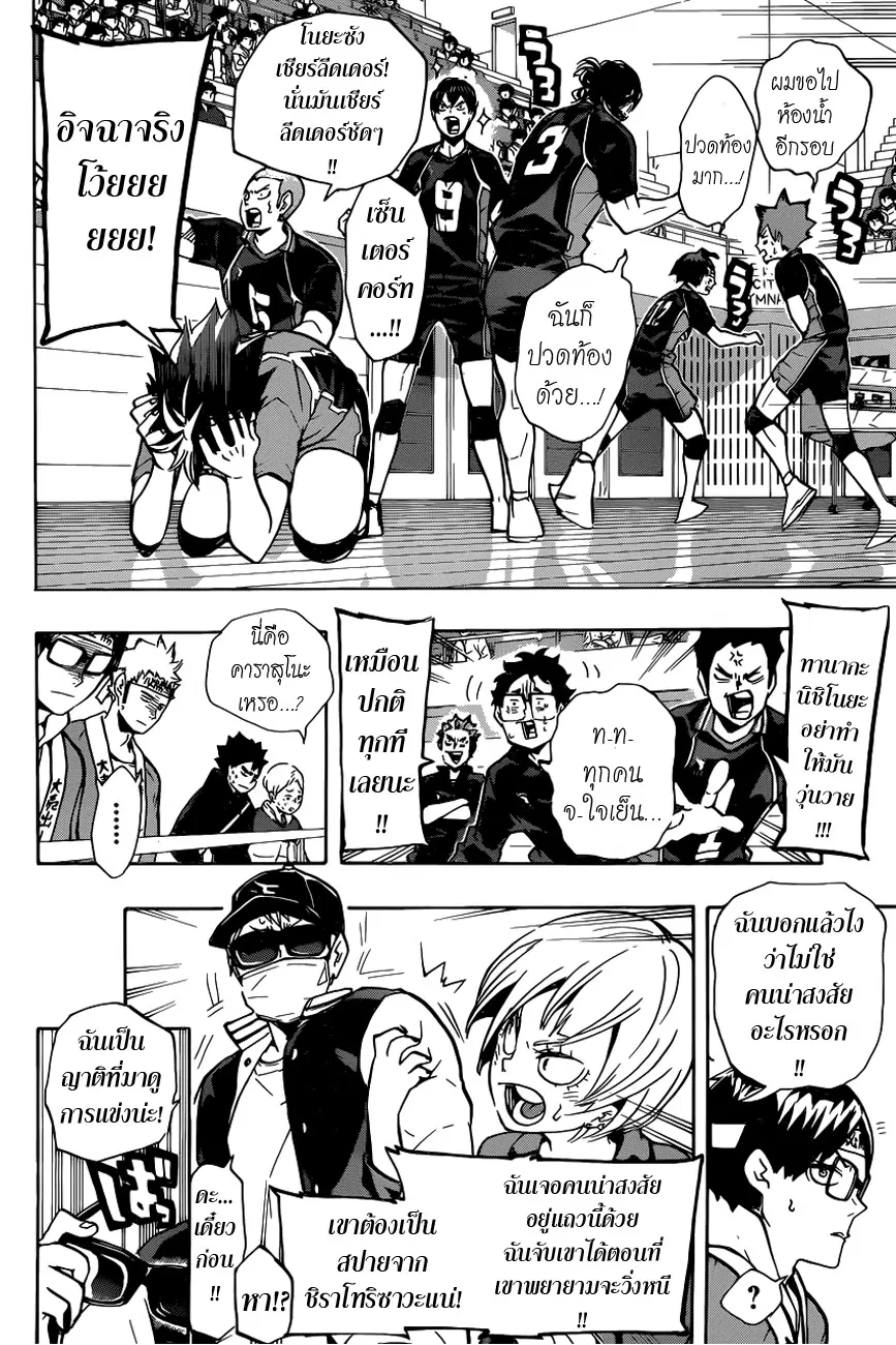 Haikyuu!! ตอนที่ 150 หน้า 10
