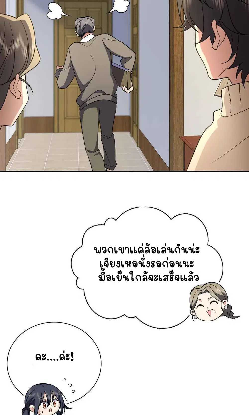 My Wife Is From a Thousand Years Ago ตอนที่ 65 หน้า 10