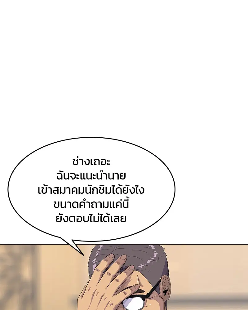 Kitchen Soldier ตอนที่ 162 หน้า 76