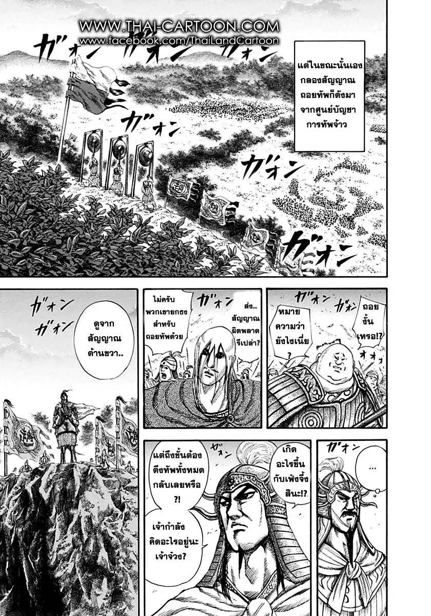 Kingdom ตอนที่ 130 หน้า 11