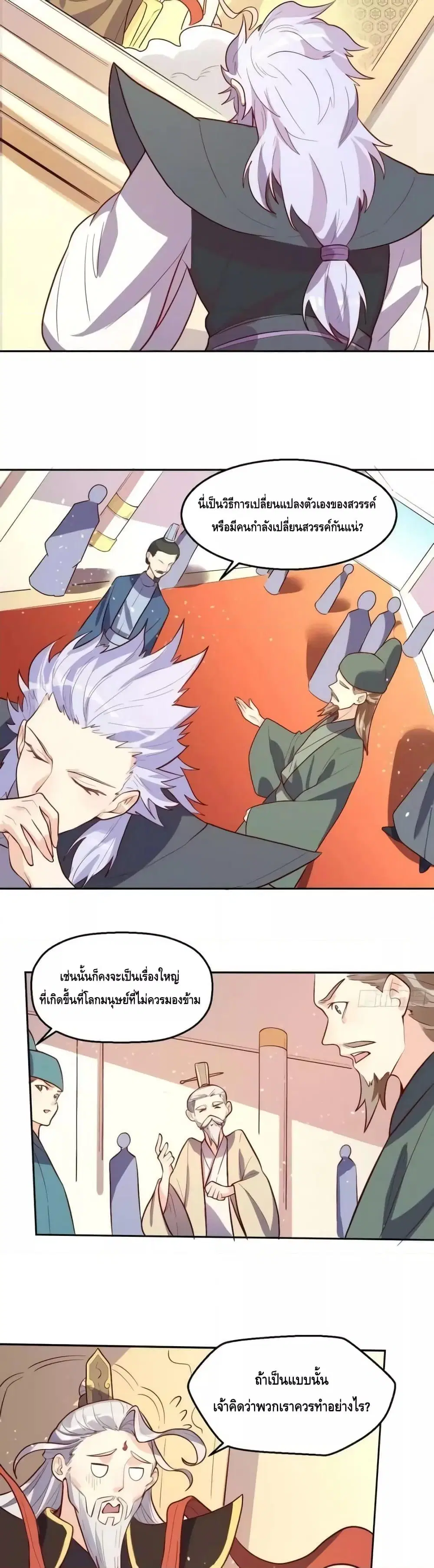 It Turns Out That I Am A Big Cultivator ตอนที่ 165 หน้า 24
